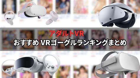 av vr ランキング